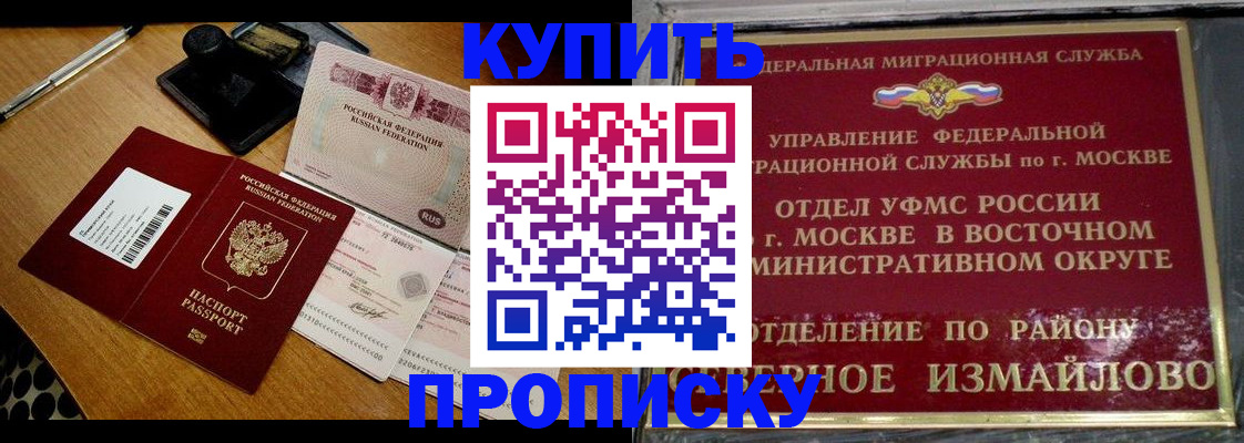 временная регистрация купить в Рыбинске