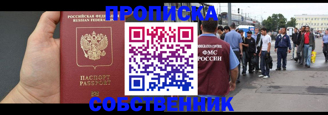 временная прописка в Рыбинске