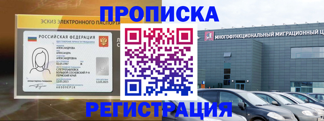 прописка гарантия в Рыбинске