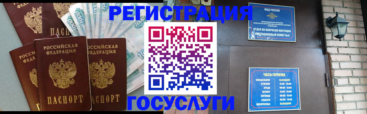 прописка штамп в Рыбинске