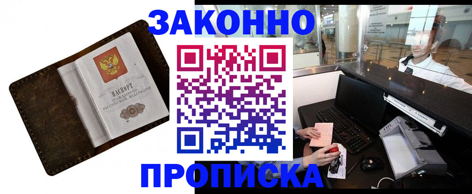 прописка для военкомата в Рыбинске